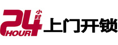 安溪24小时上门开锁公司